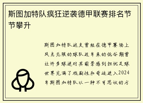 斯图加特队疯狂逆袭德甲联赛排名节节攀升