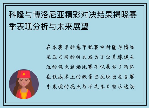 科隆与博洛尼亚精彩对决结果揭晓赛季表现分析与未来展望