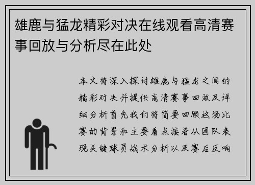 雄鹿与猛龙精彩对决在线观看高清赛事回放与分析尽在此处